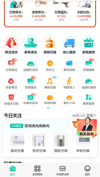 家政小程序开发功能解析