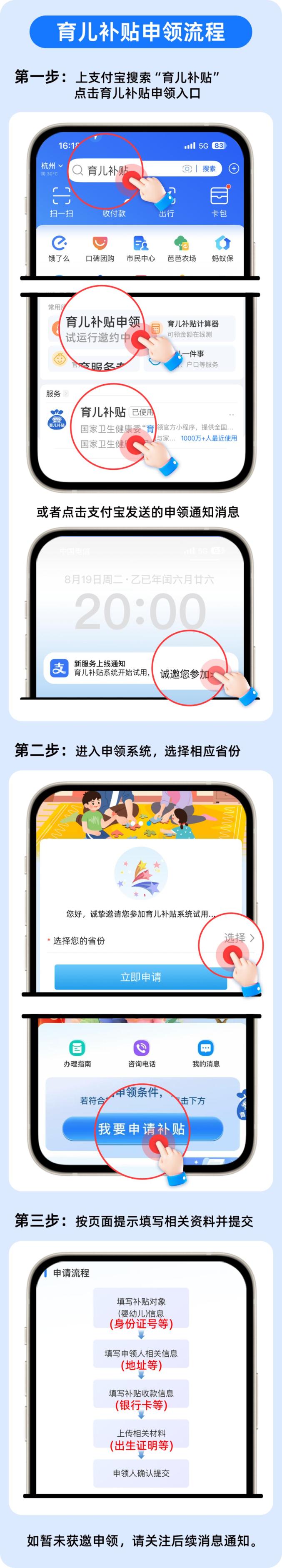 最新！支付宝“育儿补贴”系统试运行