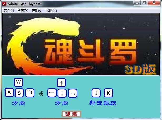 3D魂斗罗游戏介绍