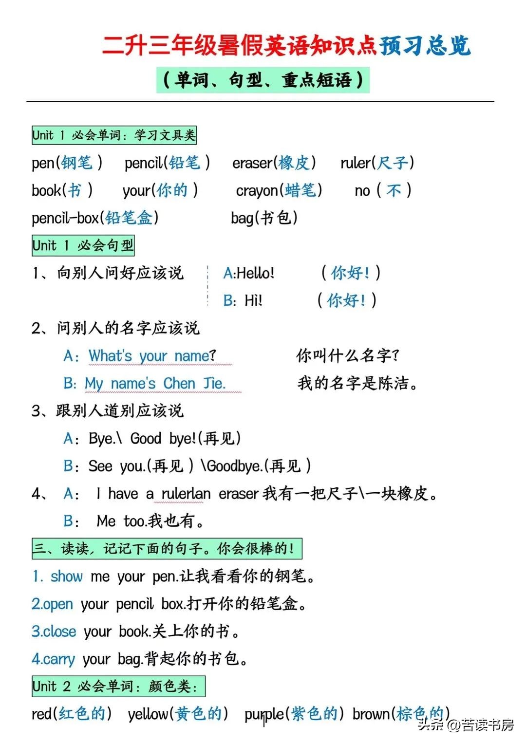 暑假英语学习资料_三年级英语上册知识点梳理_三年级英语上册单词表