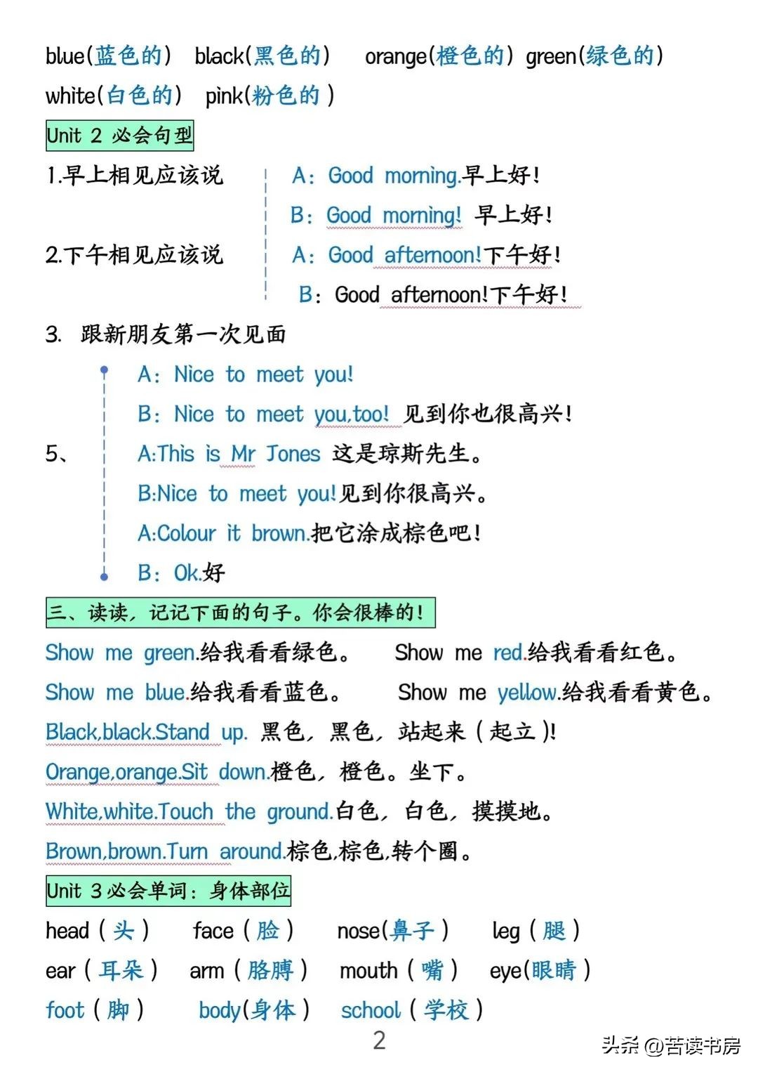 暑假英语学习资料_三年级英语上册单词表_三年级英语上册知识点梳理