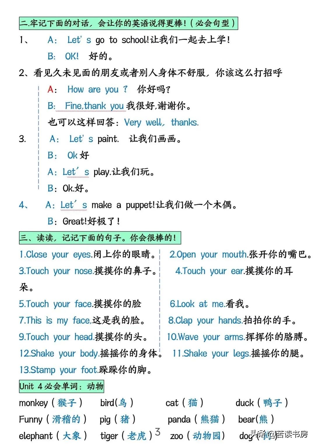 三年级英语上册知识点梳理_三年级英语上册单词表_暑假英语学习资料
