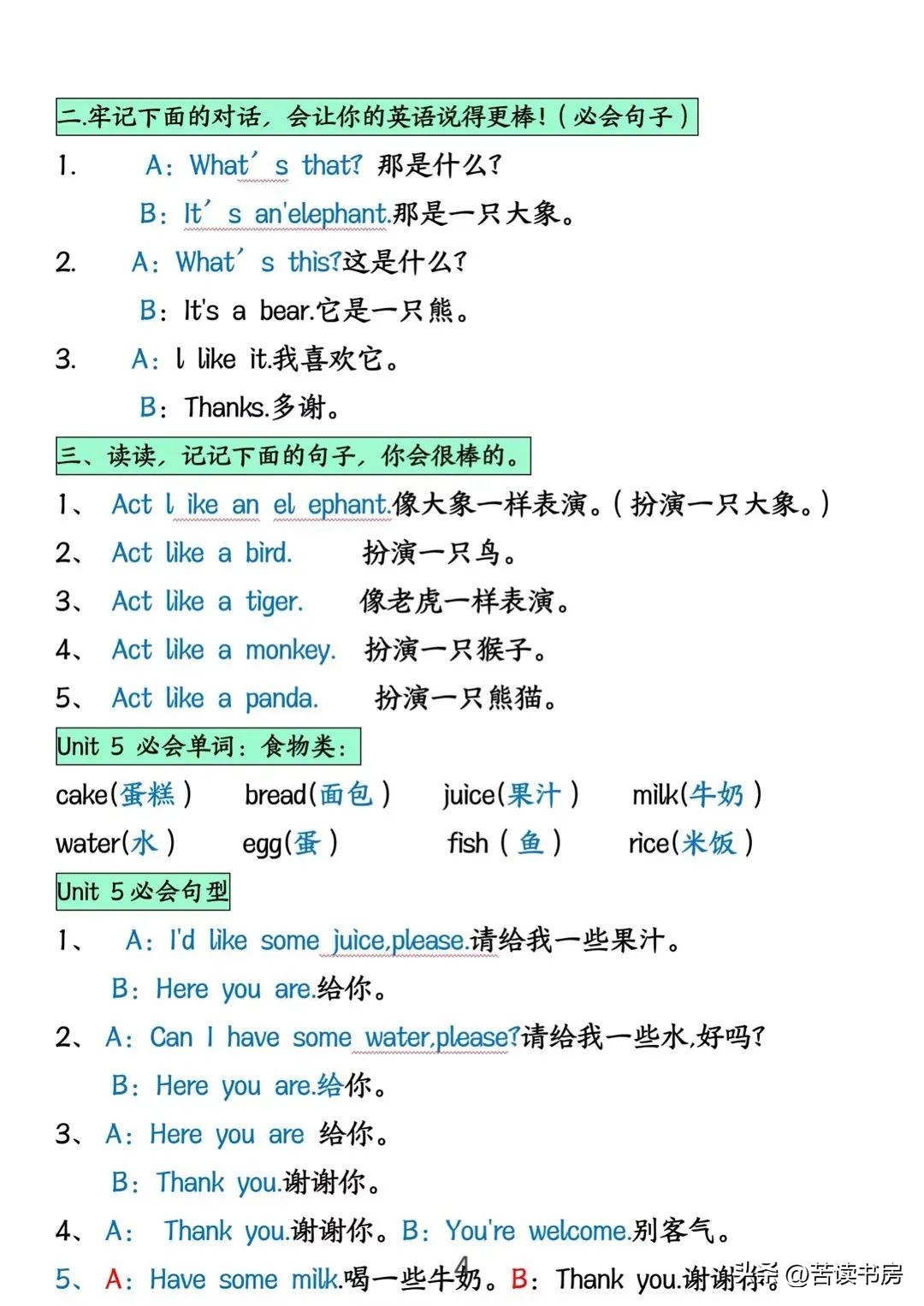 三年级英语上册单词表_三年级英语上册知识点梳理_暑假英语学习资料