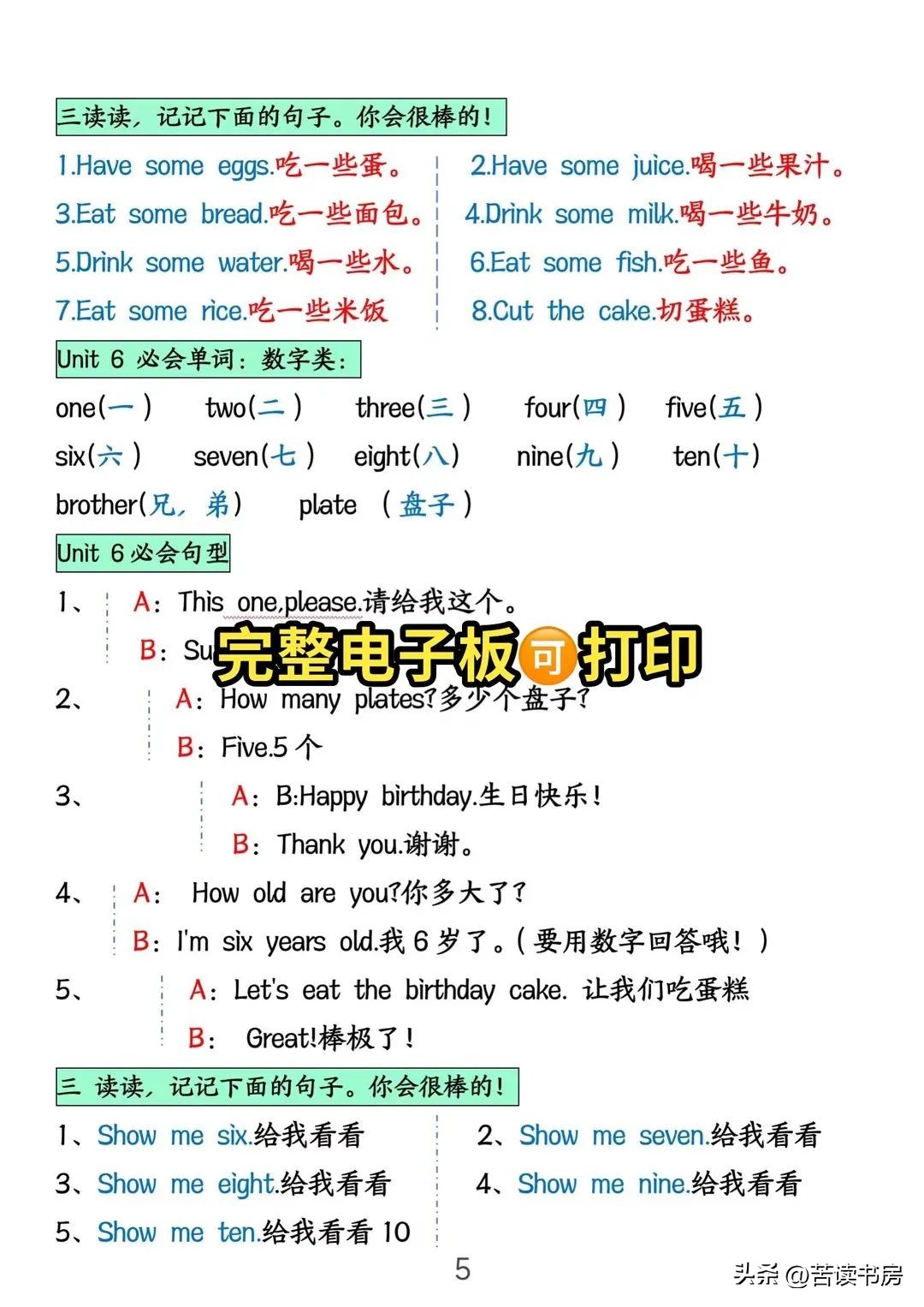 三年级英语上册单词表_暑假英语学习资料_三年级英语上册知识点梳理