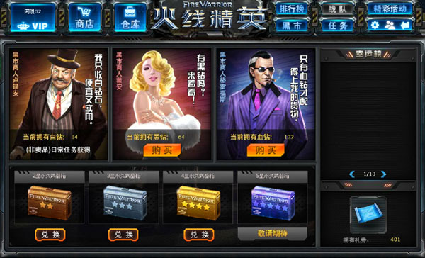火线精英黑市神秘商人