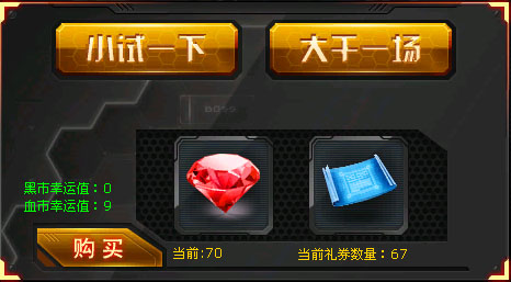 火线精英黑市礼券