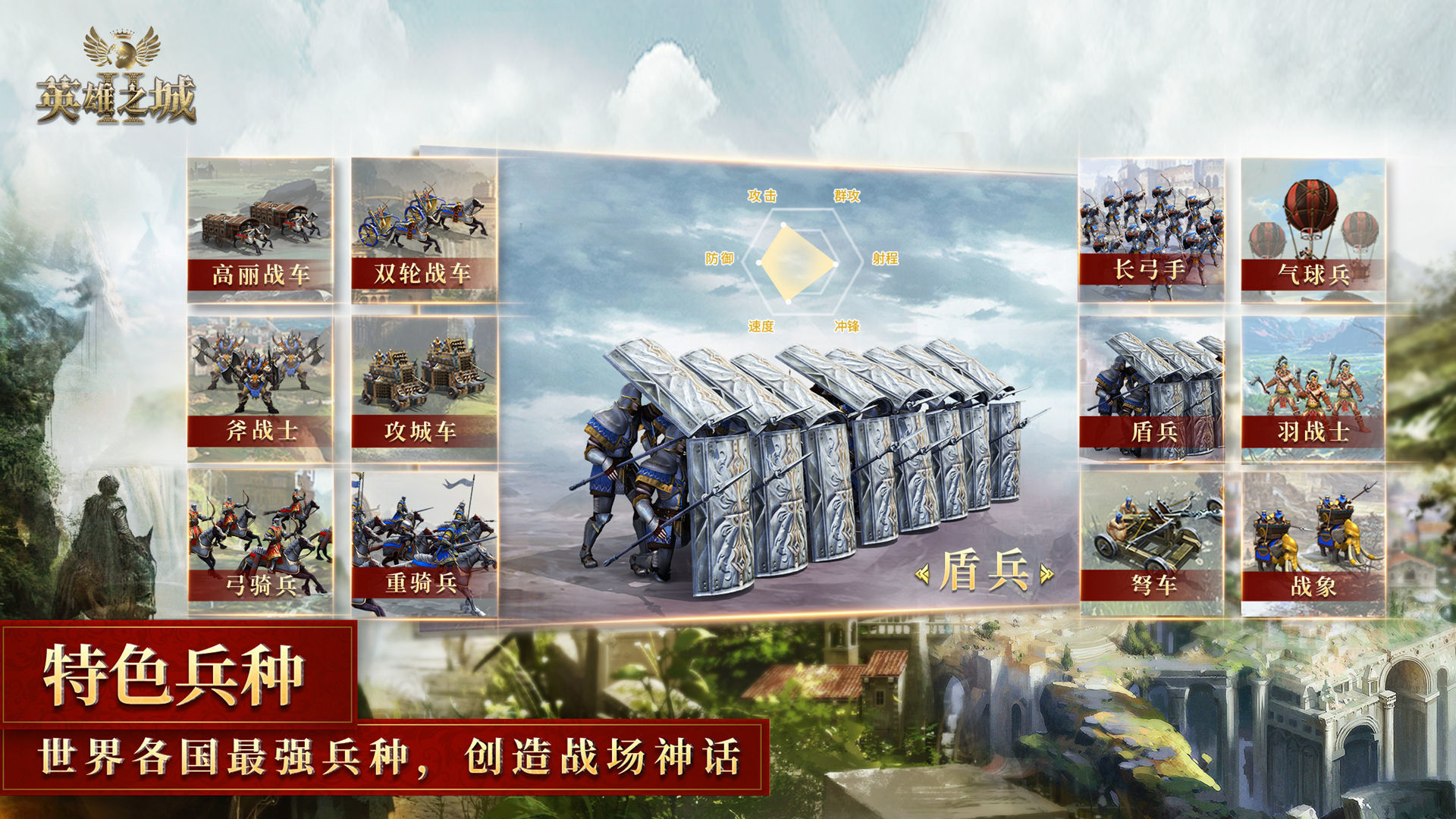 英雄之城2无限钻石金币版攻略_英雄之城2高度拟真历史策略手游_英雄王座2