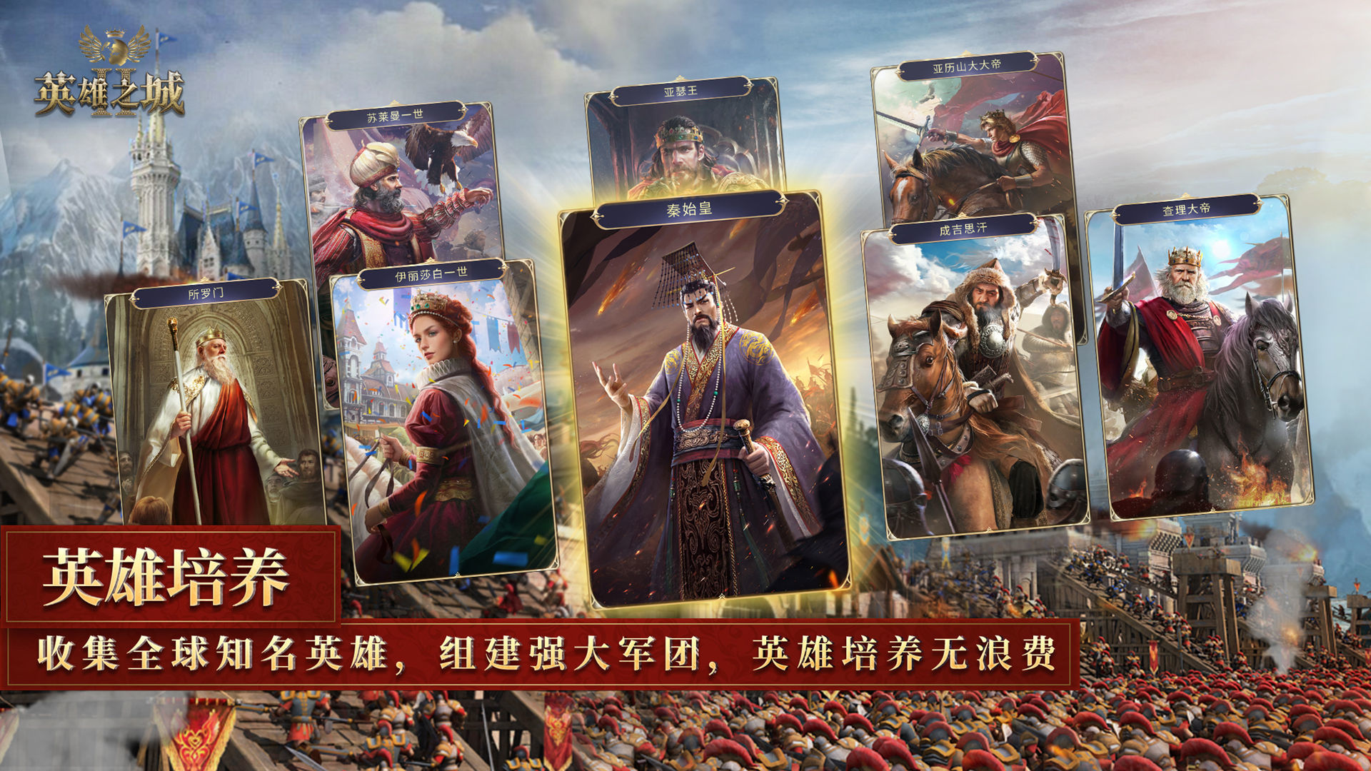 英雄之城2无限钻石金币版攻略_英雄之城2高度拟真历史策略手游_英雄王座2