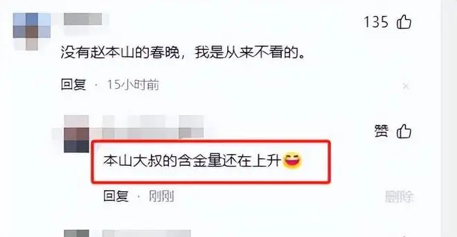 小品2025_赵本山春晚怀旧情怀_2025年春晚彩排名单曝光