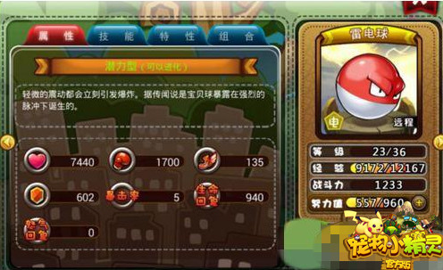 宠物小精灵官方版最佳精灵推荐_宠物小精灵官方版_宠物小精灵官方版什么精灵好用