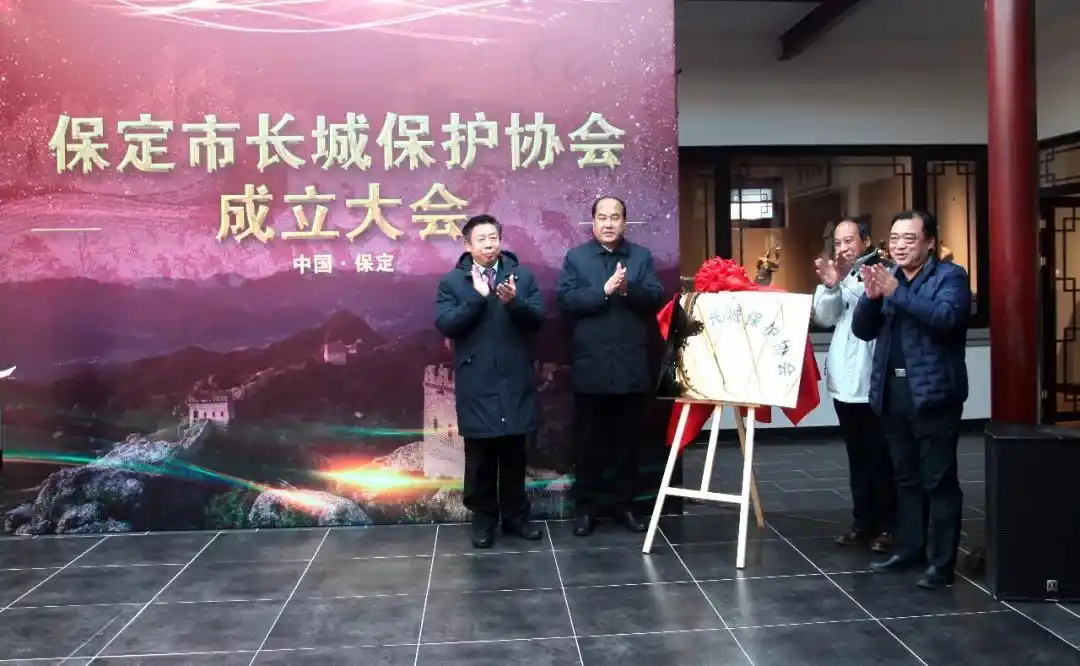 河北保定市长城保护协会成立 凝聚民间自发保护力量