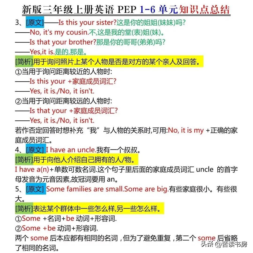 三年级英语上册知识点梳理_暑假英语领跑秘籍_三年级英语上册单词表