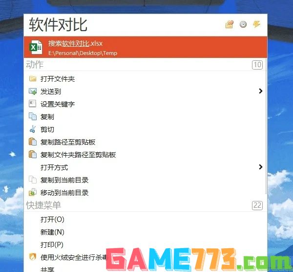 文件搜索软件哪个最好用 好用的文件搜索软件推荐