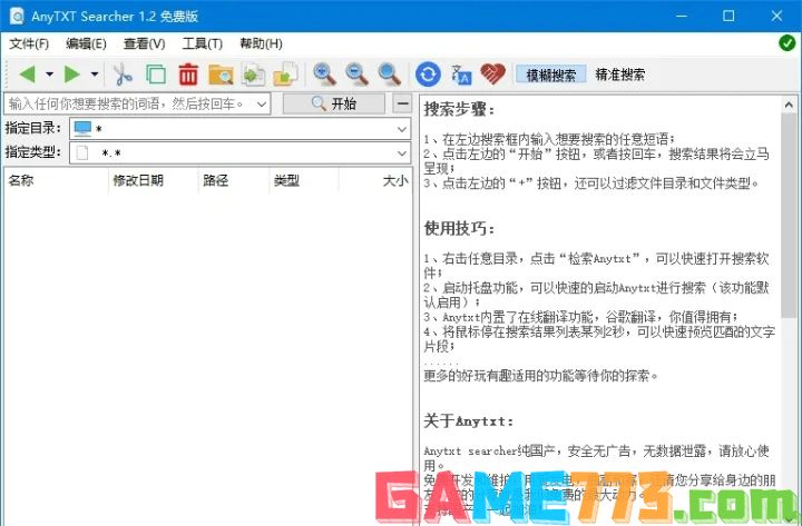 文件搜索软件哪个最好用 好用的文件搜索软件推荐