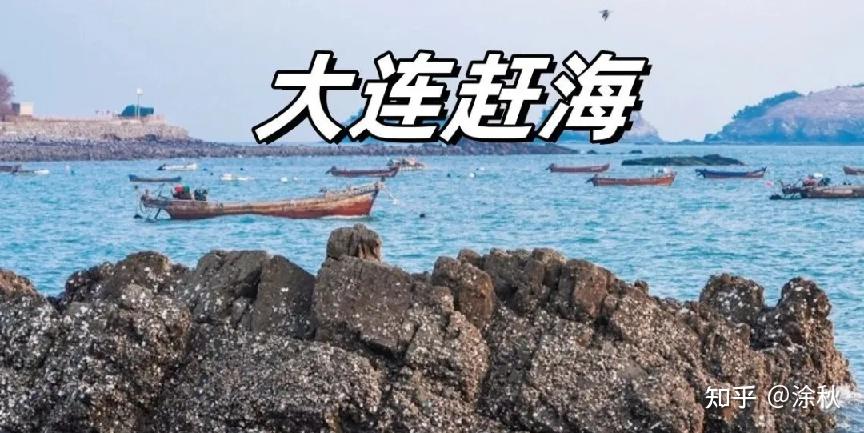 大连晚报电子版在线看_大连最佳旅游路线_大连旅游攻略