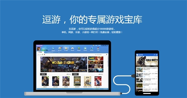 逗游游戏盒电脑版