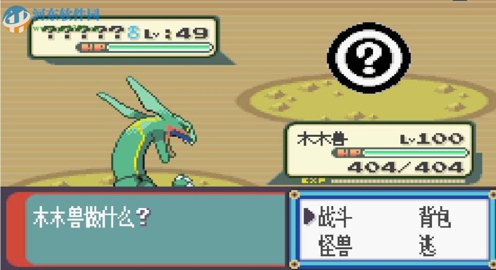口袋妖怪绿宝石