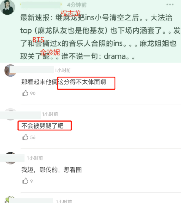 权志龙亲友内涵金珍妮事件_权志龙金珍妮分手BTS金泰亨恋情_权志龙崔胜贤恋情