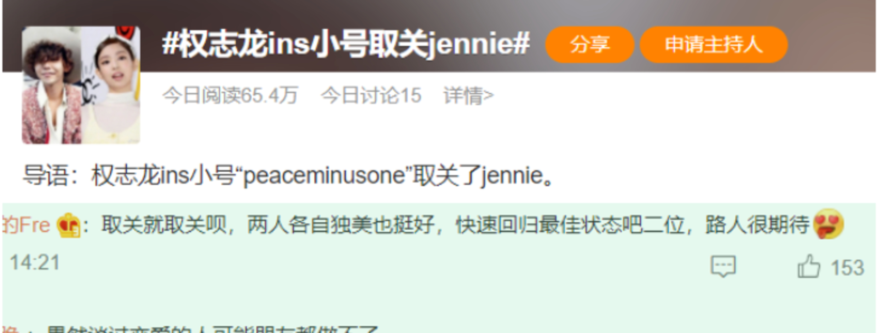权志龙崔胜贤恋情_权志龙亲友内涵金珍妮事件_权志龙金珍妮分手BTS金泰亨恋情