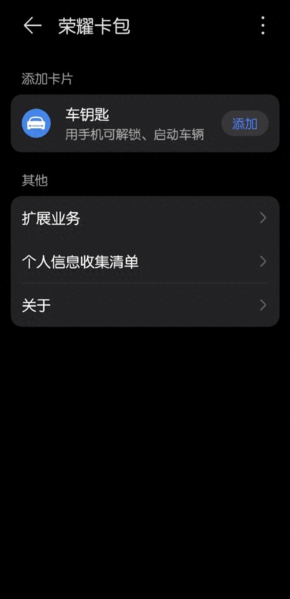 荣耀手机卡包功能_荣耀账号卡登录教学_交通卡服务
