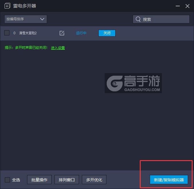 滑雪大冒险2多开器主界面