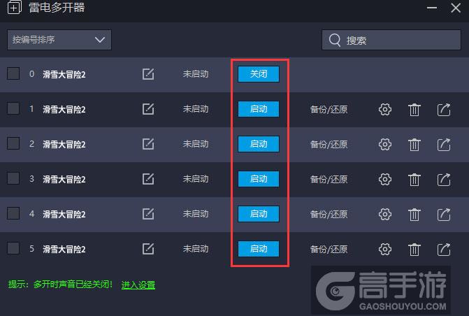 滑雪大冒险2多开器建立多个环境