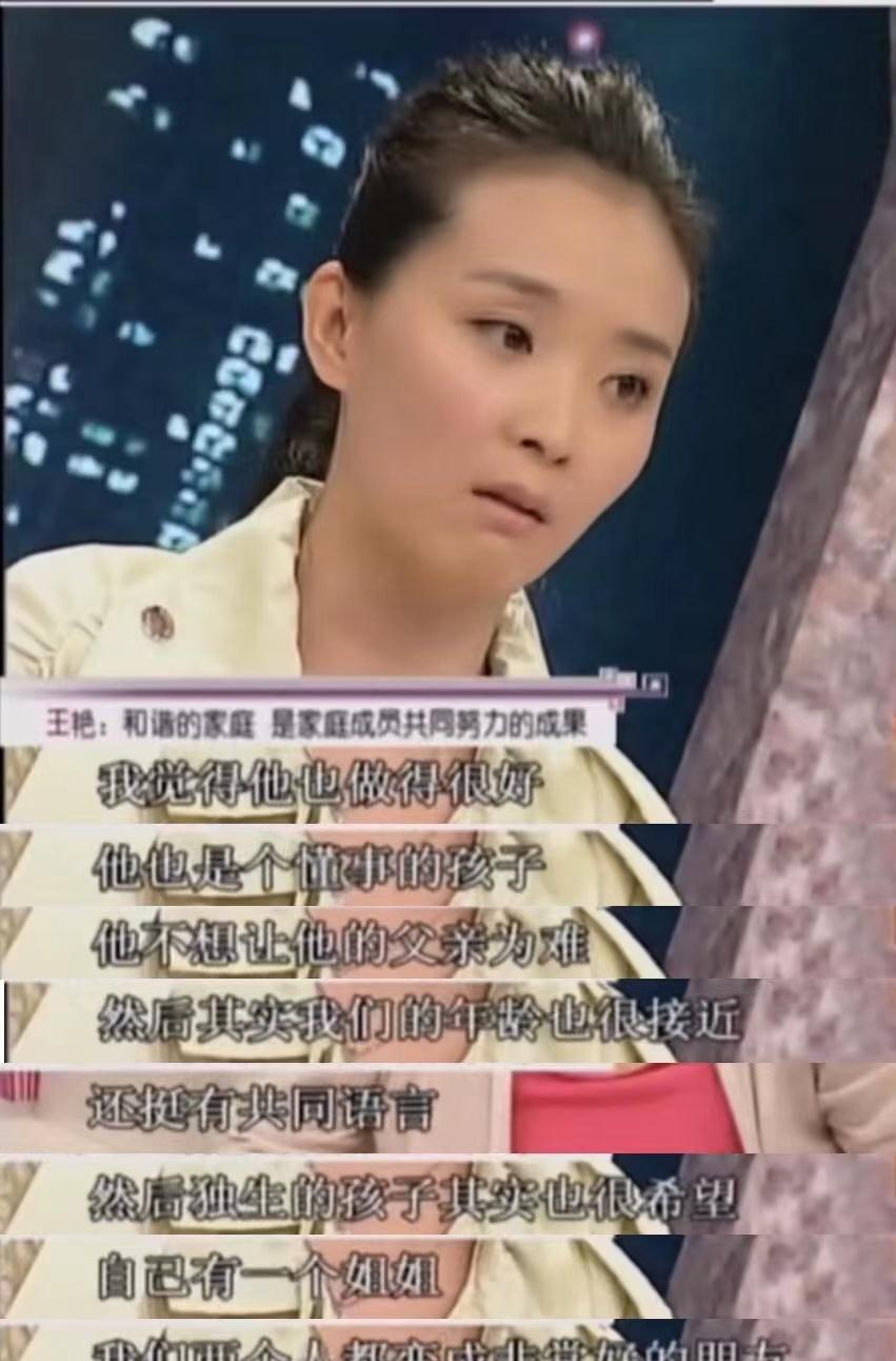王艳与王志才爱情故事_王艳豪门生活经历_王志才比王艳大多少
