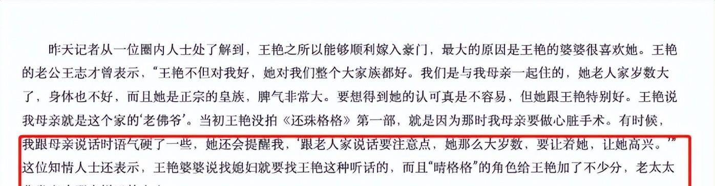 王艳豪门生活经历_王志才比王艳大多少_王艳与王志才爱情故事
