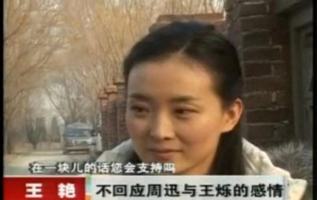 王艳豪门生活经历_王志才比王艳大多少_王艳与王志才爱情故事