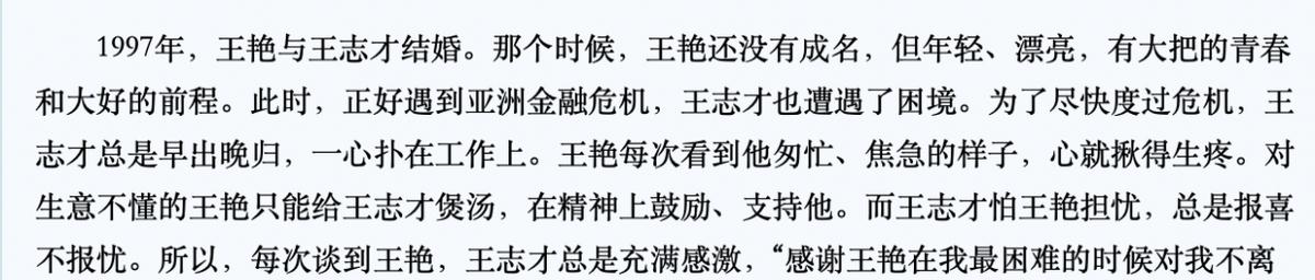 王艳与王志才爱情故事_王艳豪门生活经历_王志才比王艳大多少