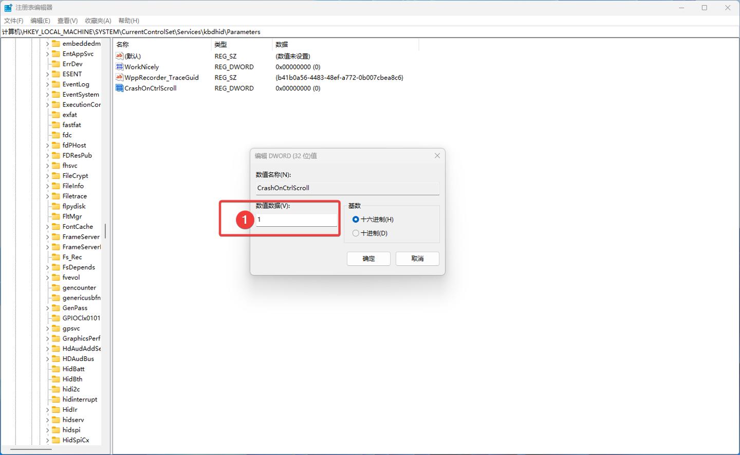 Win11启用蓝屏注册表教程_Win11蓝屏测试方法_注册表编辑器打不开了