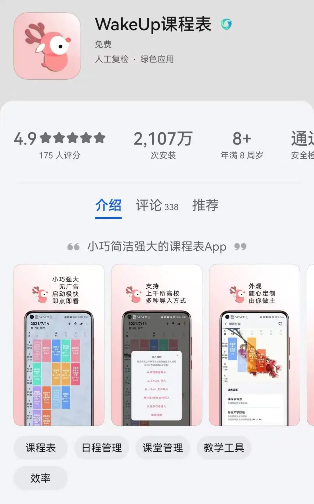 作业帮或收购WakeUp课程表