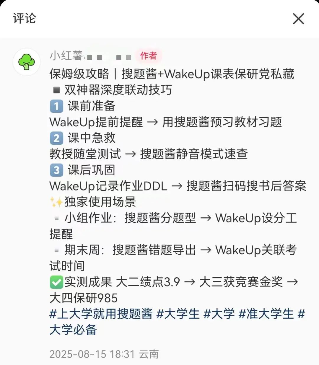 WakeUp课程表 作业帮 收购大学生教育工具_超级课程表电脑版官方下载