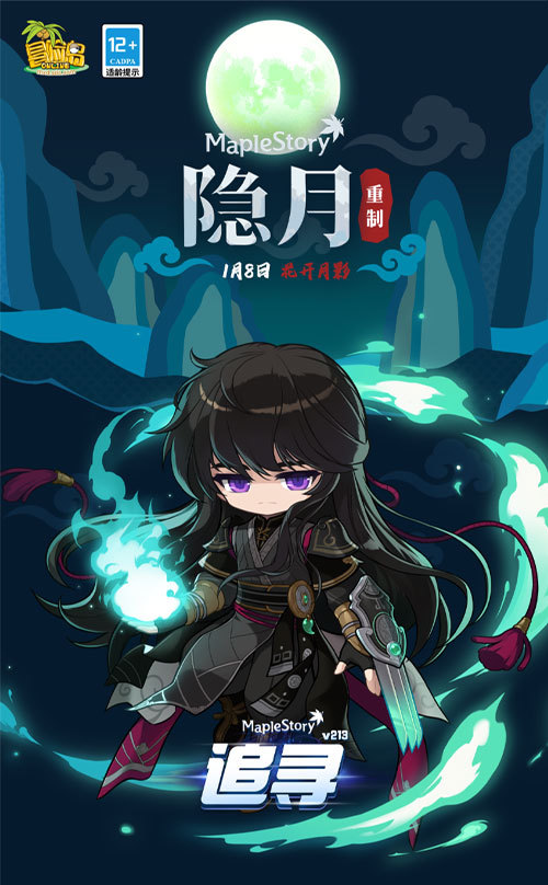 冒险岛追寻版本更新_冒险岛_战神隐月职业重制活动