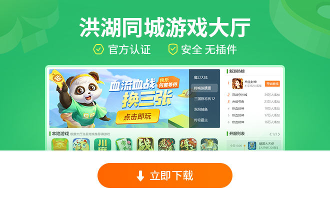 洪湖同城游戏大厅下载