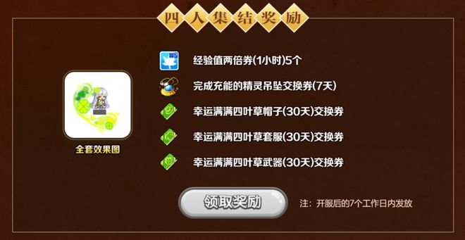 冒险岛_冒险岛鬼灭之刃联动_冒险岛蓝蜗牛新服预约