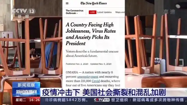 《纽约时报》：疫情冲击下 这个分裂的国家却仍未团结