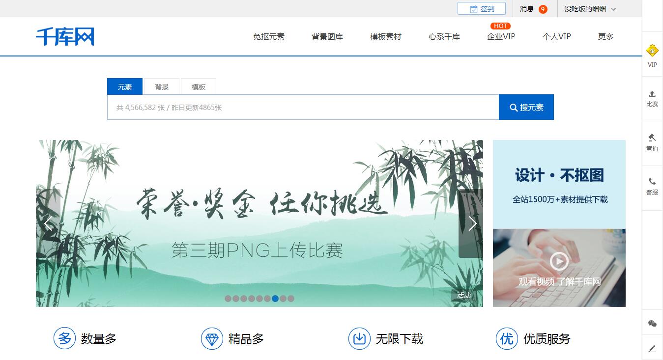 千库网