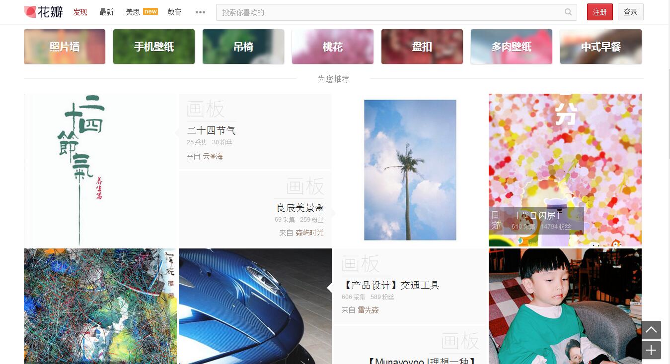 花瓣网