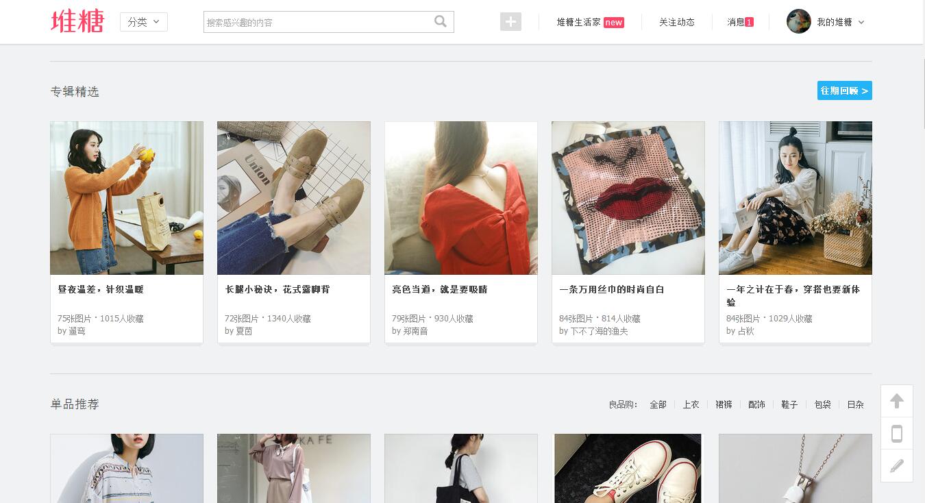 堆糖网