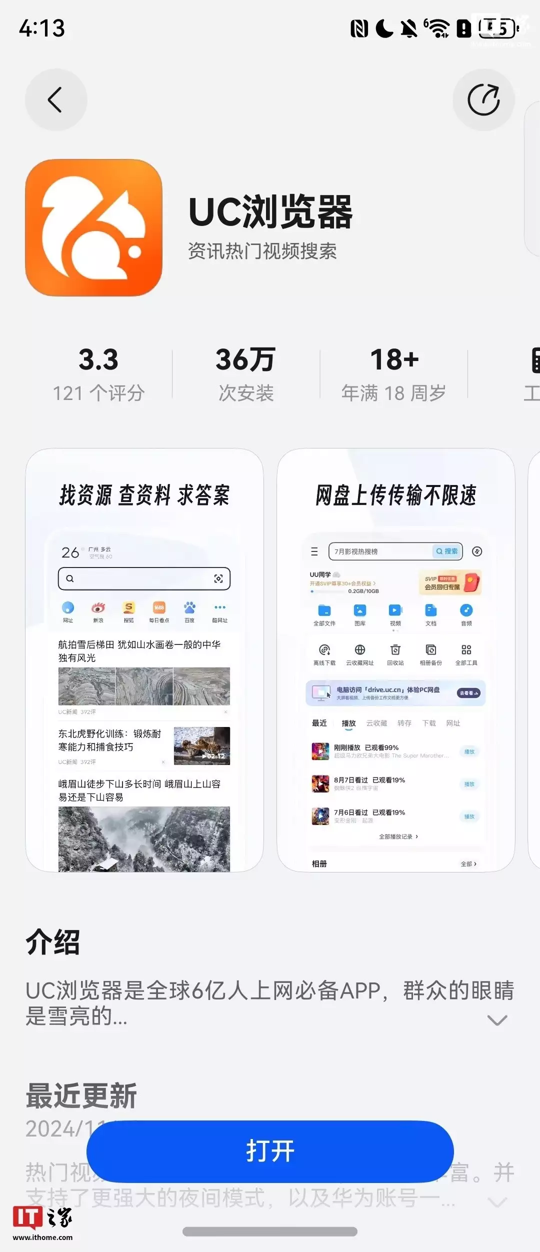 纯血鸿蒙最好用浏览器来了！教你解锁UC浏览器（文中有惊喜）