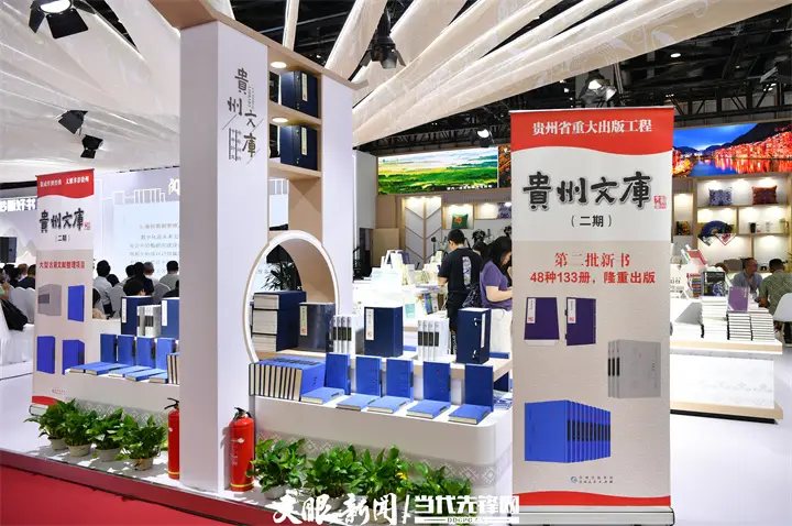 第三十一届北京国际图书博览会 贵州精品图书 展览文化交流_贵阳书博会时间