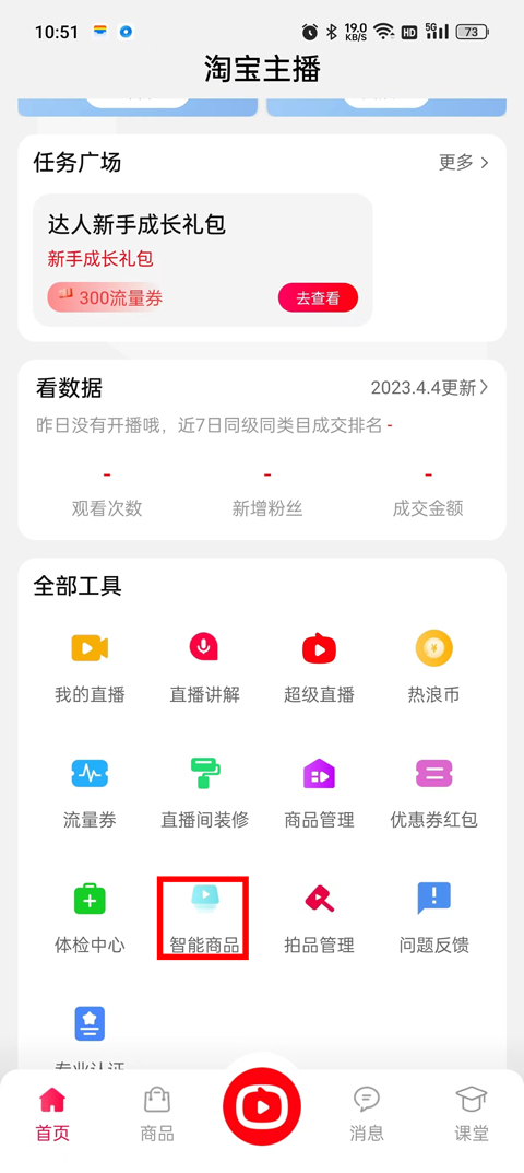 淘宝没有主播入驻按钮_淘宝直播带货平台_淘宝主播app下载