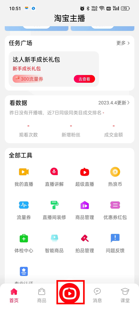 淘宝直播带货平台_淘宝主播app下载_淘宝没有主播入驻按钮