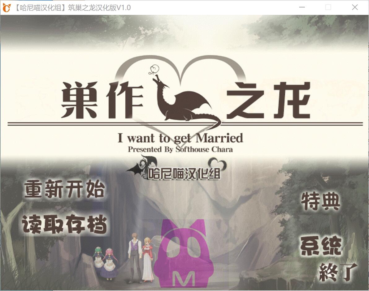 [冷门rpg佳作]巢作之龙  游戏攻略和介绍及心得