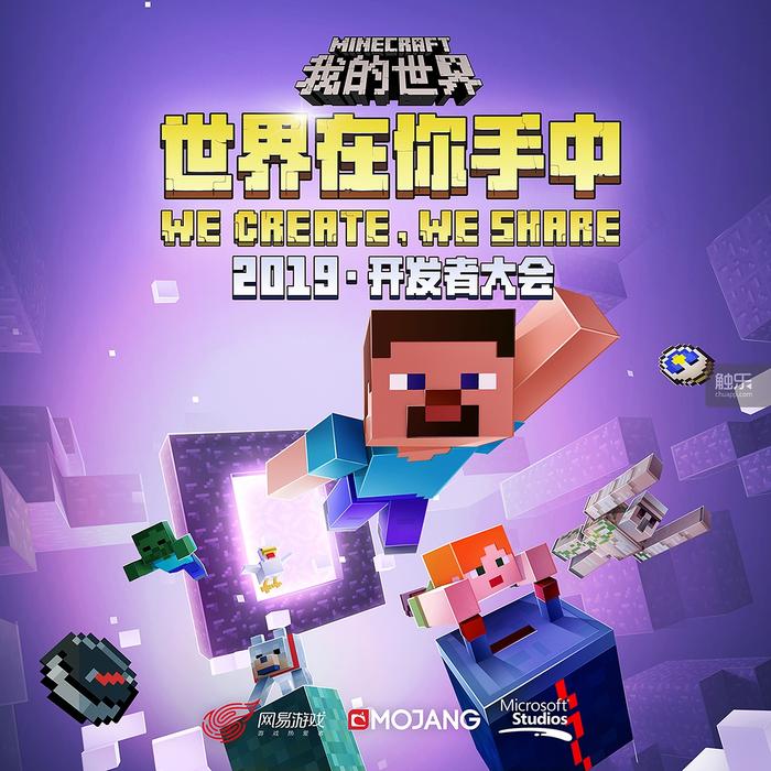 我的世界pe工作室_我的世界开发者大会 佛山 2019