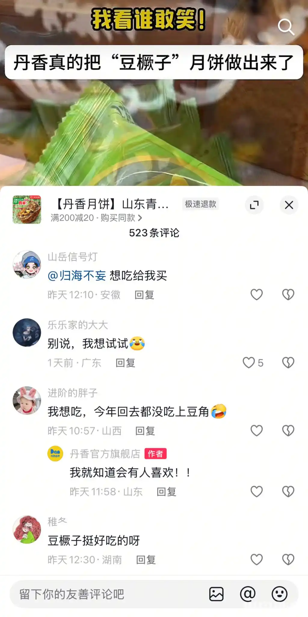 青岛产“豆橛子馅”火出圈！闯进月饼赛道，商家讲述创意由来