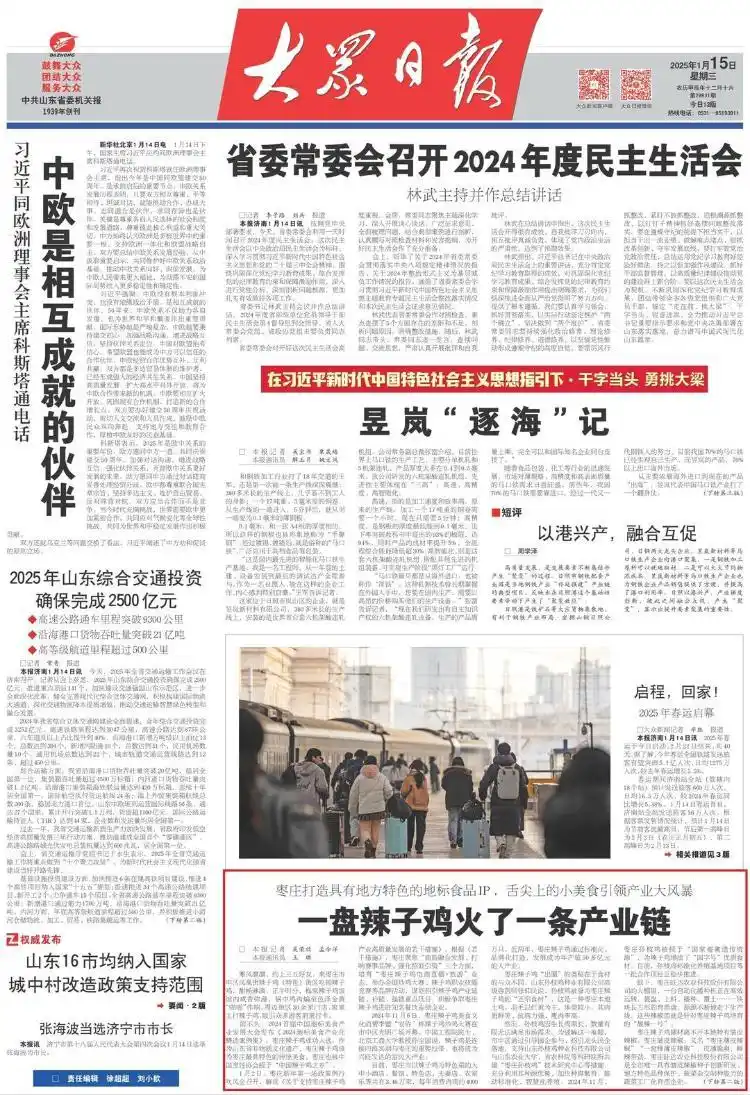 枣庄辣子鸡月饼火了_枣庄地标美食IP打造_枣庄辣子鸡产业发展