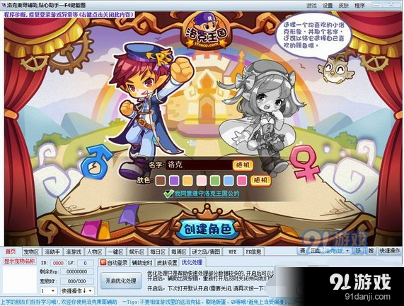 洛克王国东哥辅助工具免VIP破解版使用方法