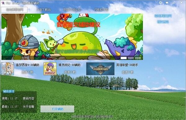 洛克王国东哥辅助 v13.17绿色版